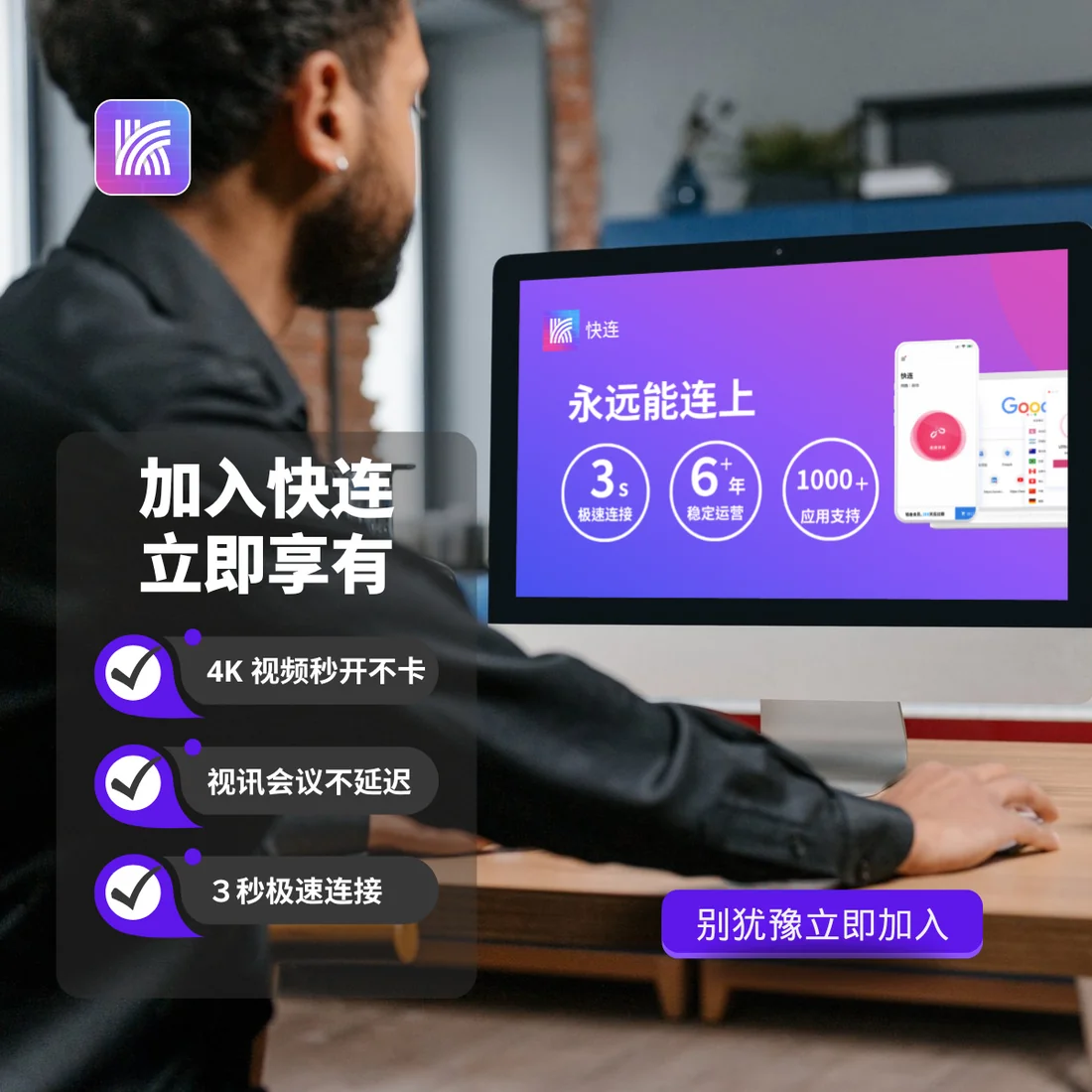 快连VPN代理合作数据与分成展示